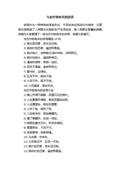 与农作物有关的谚语