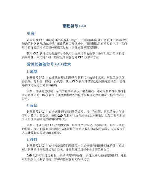钢筋符号cad
