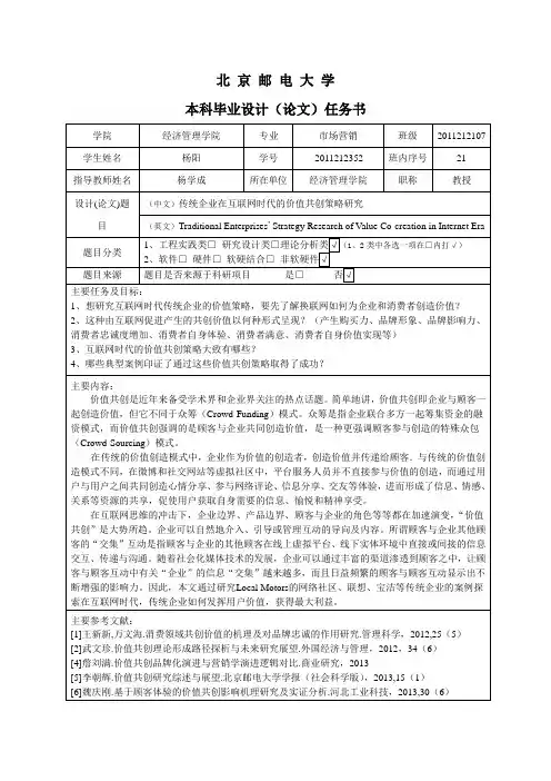 北京邮电大学本科毕业设计(论文)任务书