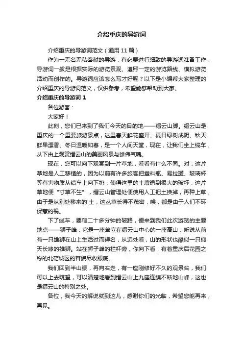 介绍重庆的导游词