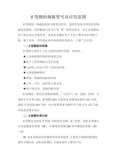 h型钢规格型号及应用范围