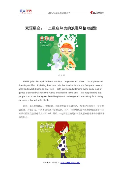 双语星座：十二星座热衷的浪漫风格(组图)