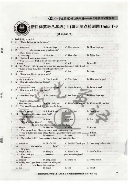 新目标英语八年级(上)单元要点检测题Units1-3