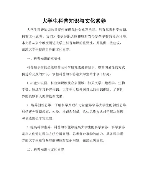 大学生科普知识与文化素养