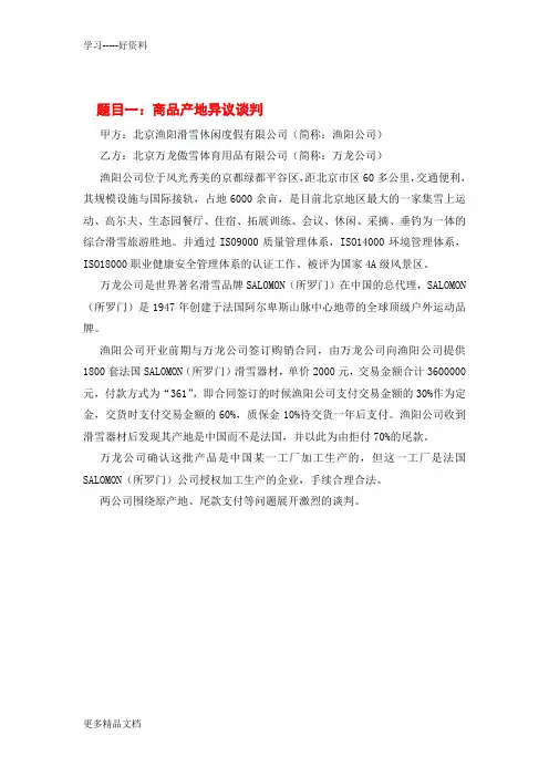 模拟商务谈判题目汇编