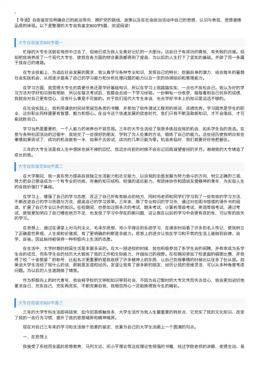 大专自我鉴定800字5篇