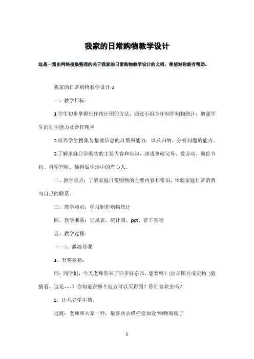 我家的日常购物教学设计
