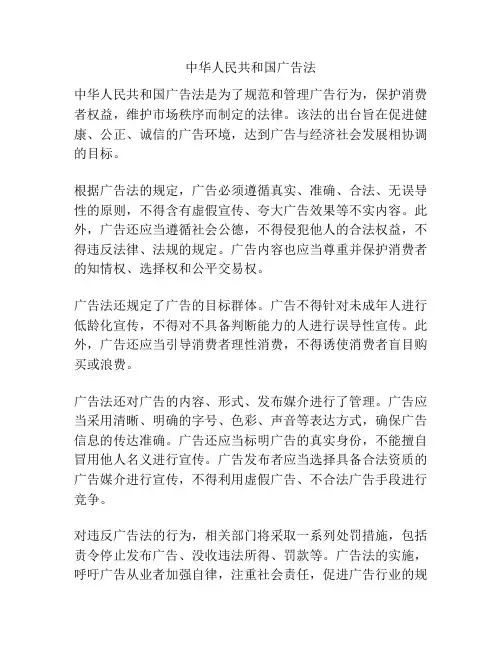 中华人民共和国广告法