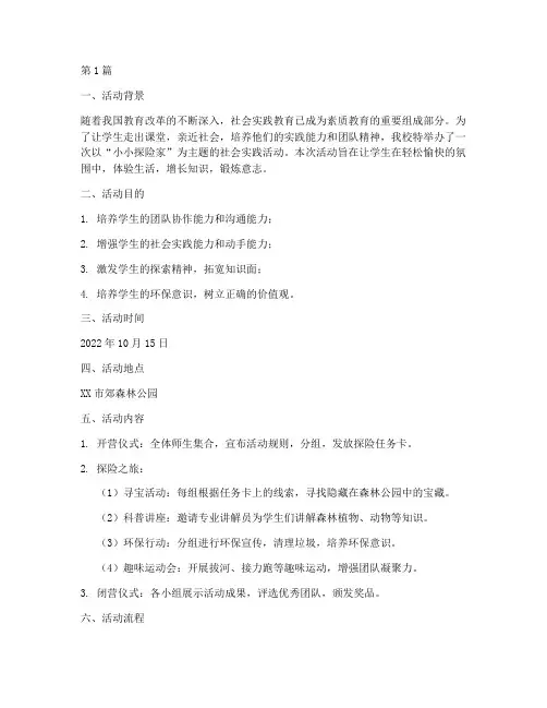 小孩子社会实践活动的(3篇)