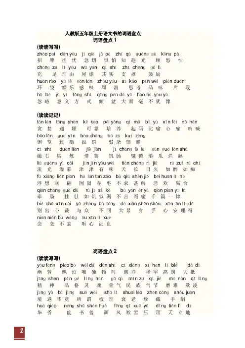 人教版五年级上册语文书的词语盘点带拼音