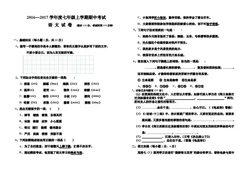 新人教版2016--2017学年七年级语文上学期期中试卷及答案