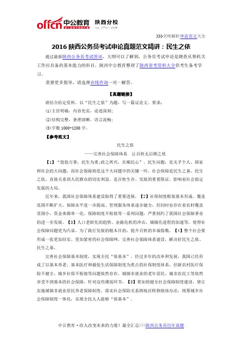 2016陕西公务员考试申论真题范文精讲：民生之依