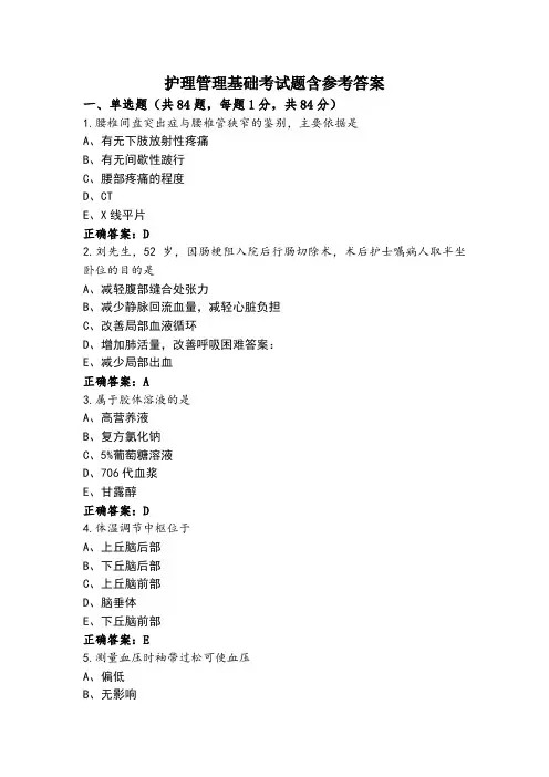 护理管理基础考试题含参考答案