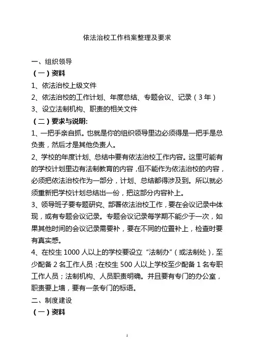 依法治校工作档案整理及要求