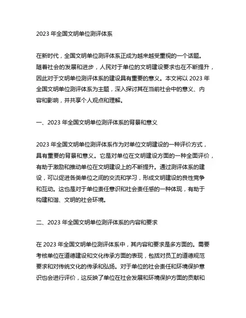 2023年全国文明单位测评体系