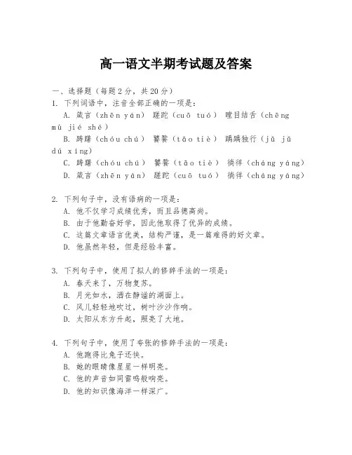 高一语文半期考试题及答案