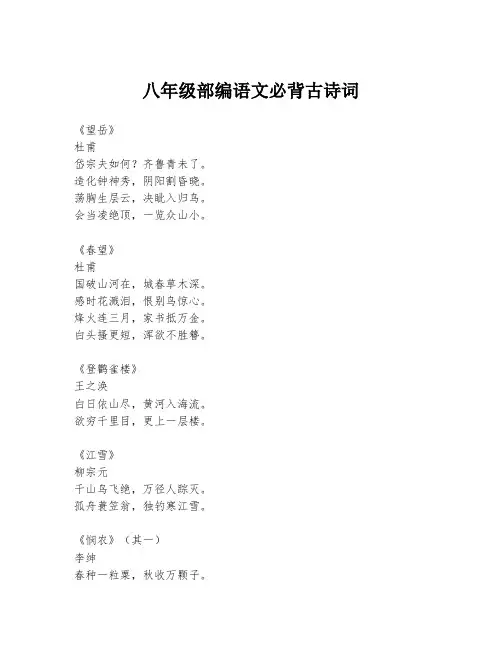 八年级部编语文必背古诗词