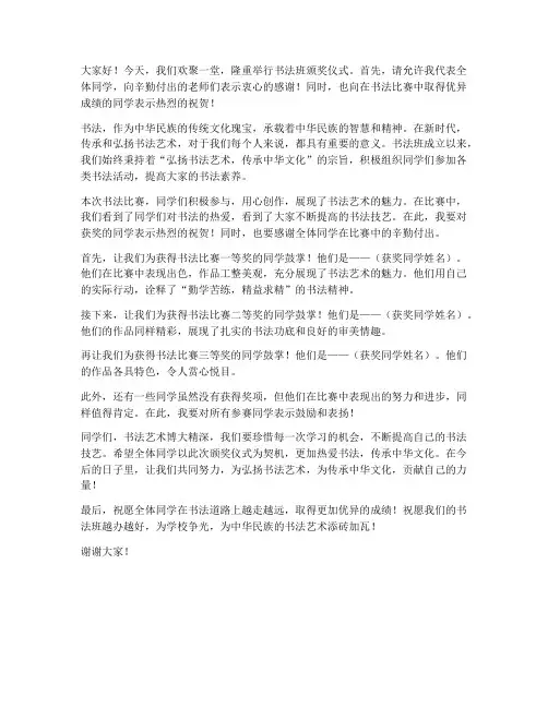 书法班颁奖仪式发言稿范文