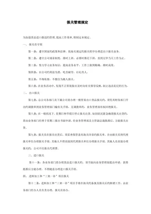 报关管理统一规定