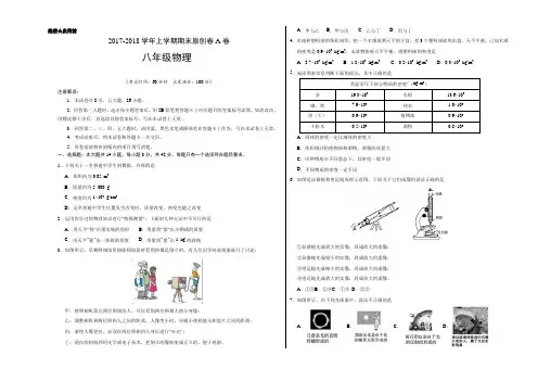 2017-2018学年沪科版八年级物理上学期期末考试卷