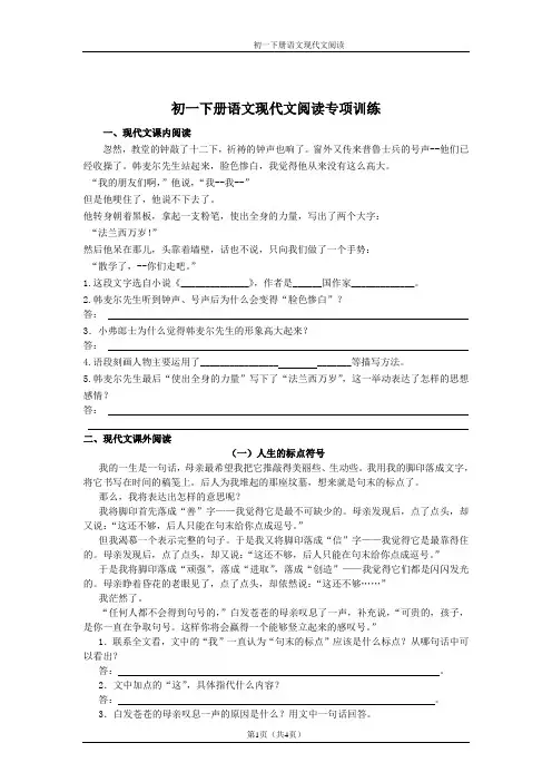 初中七年级下册语文现代文阅读专项训练