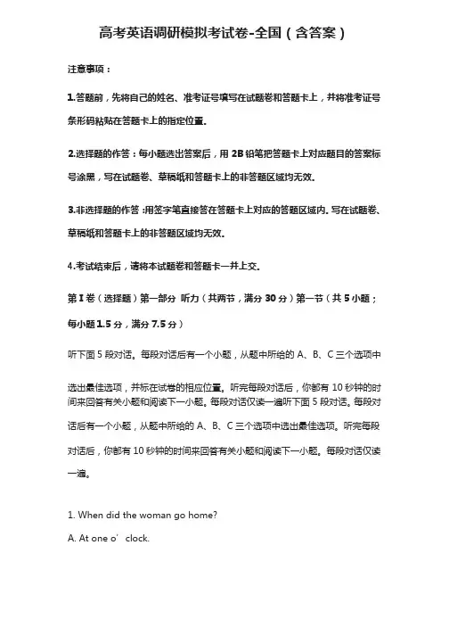 （全）2021高考英语调研模拟考试卷-全国（含答案）