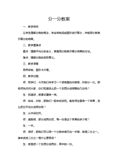 分一分教案