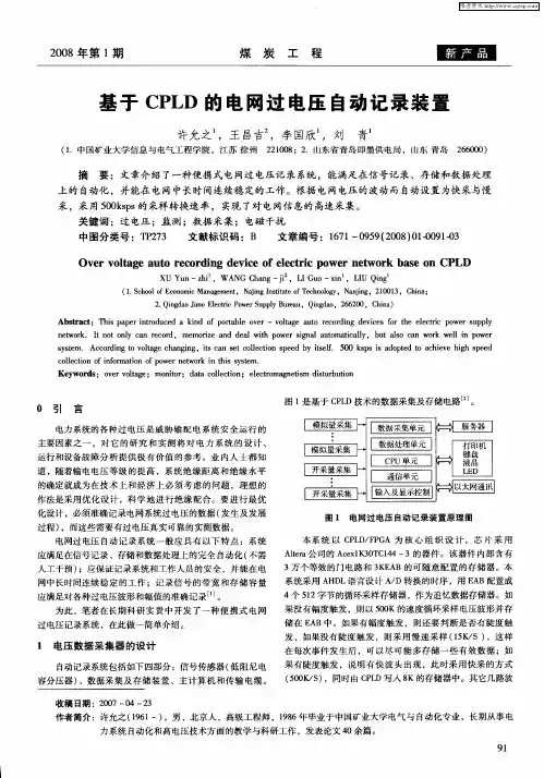 基于CPLD的电网过电压自动记录装置