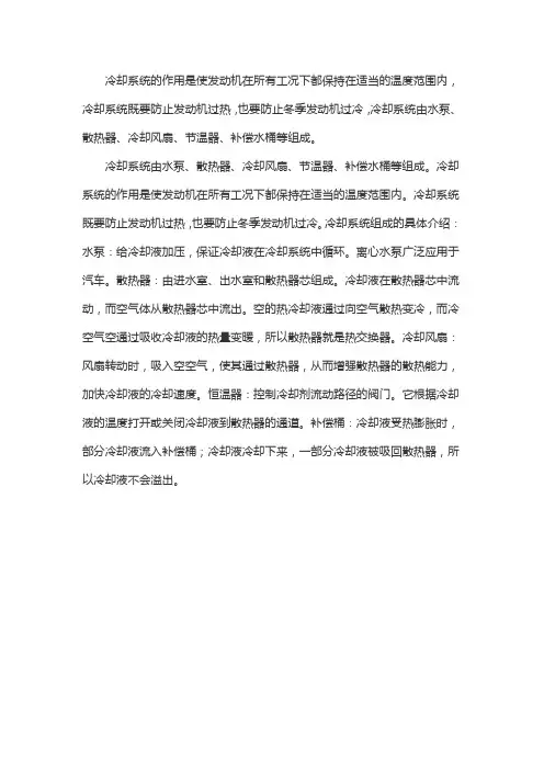 冷却系统的功用和组成