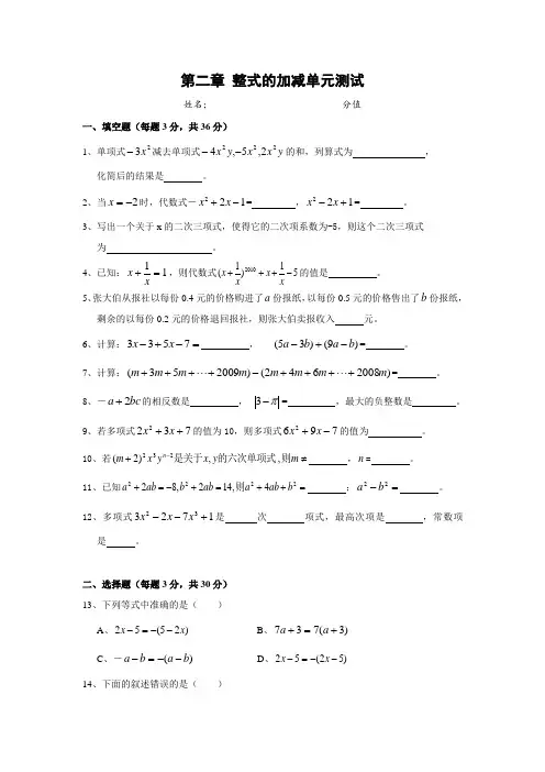 整式的加减单元测试题(含答案)