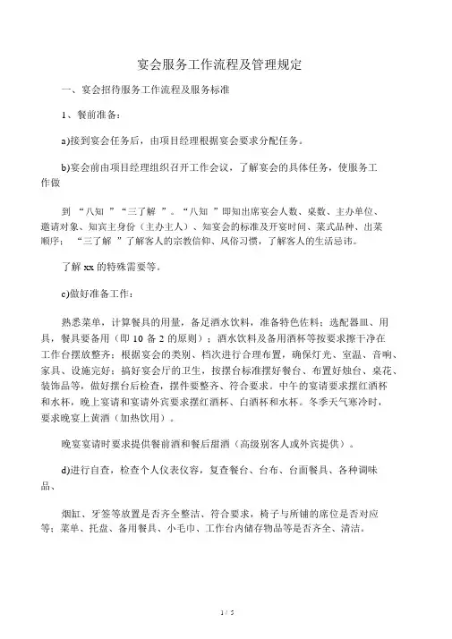 宴会服务流程及管理规定