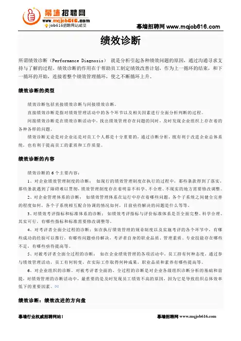 绩效诊断