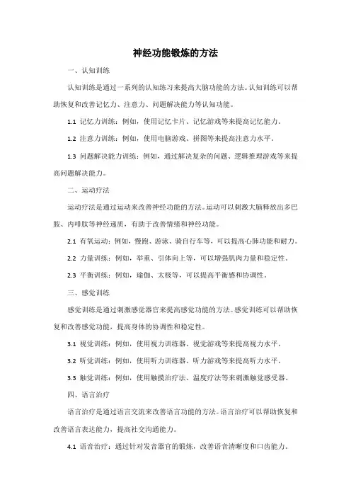 神经功能锻炼的方法
