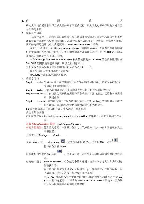 adams振动分析实例中文版