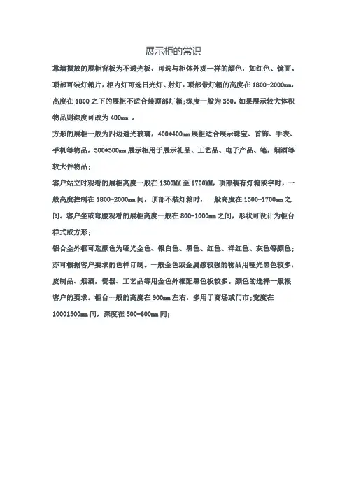 展示柜的常识