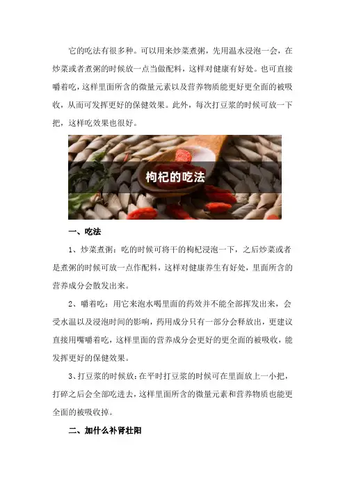 枸杞的吃法,枸杞加什么最补肾壮阳