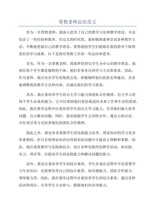 带教老师总结范文