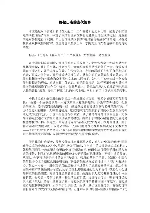 娜拉出走的当代阐释