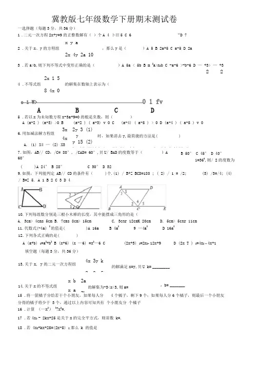 冀教版七年级数学下册期末测试卷及答案
