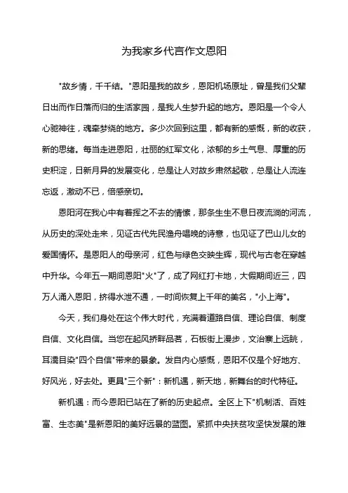 为我家乡代言作文恩阳