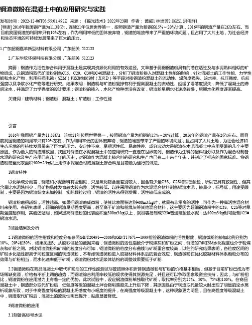 钢渣微粉在混凝土中的应用研究与实践