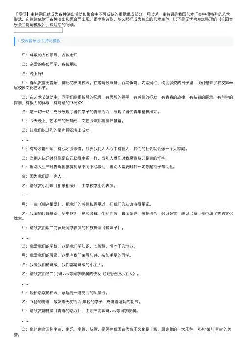 校园音乐会主持词模板