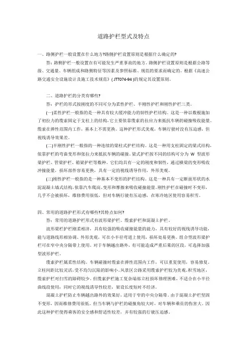 道路护栏型式及特点