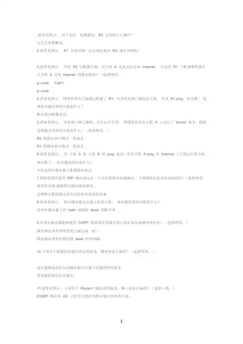 CCNA第二学期答案