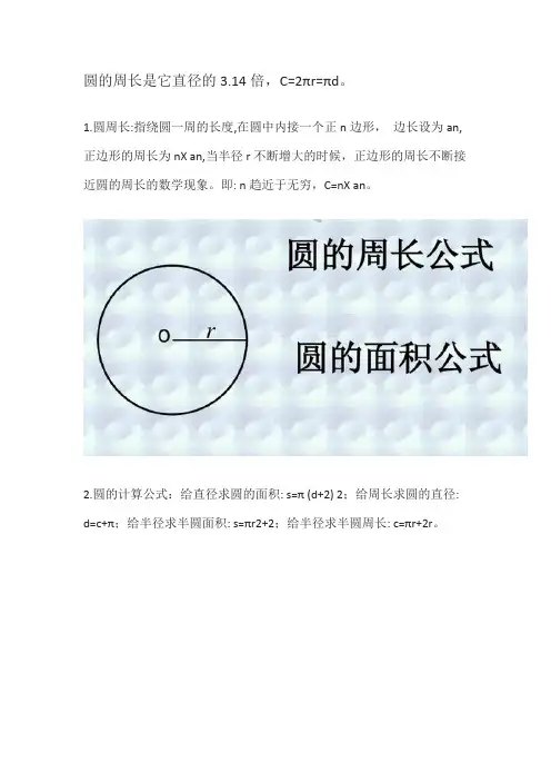 圆周长公式直径乘3.14