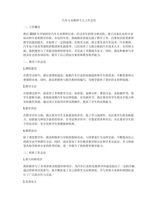 汽车专业教师个人工作总结