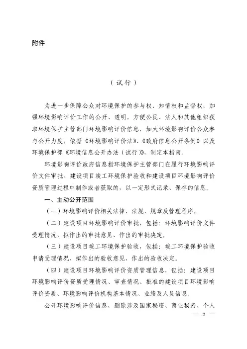 建设项目环境影响评价政府信息公开指南(试行)