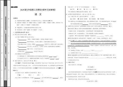 2019年5月2019届九年级第三次模拟大联考(安徽)-语文(考试版)