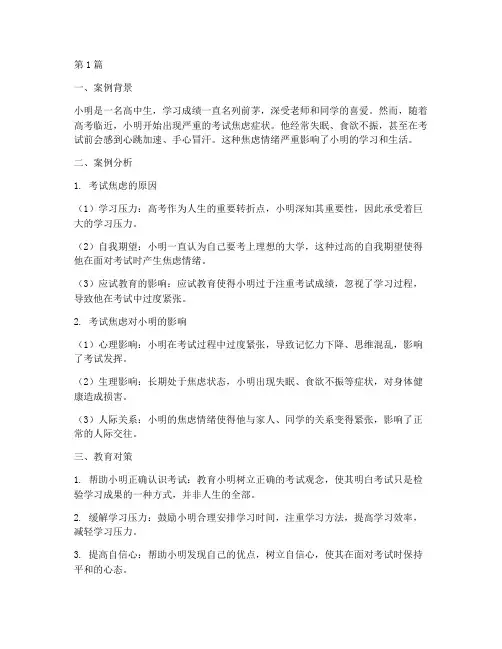 考试焦虑教育案例分析题(2篇)