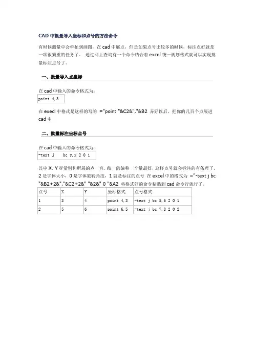CAD中批量导入坐标和点号的方法命令